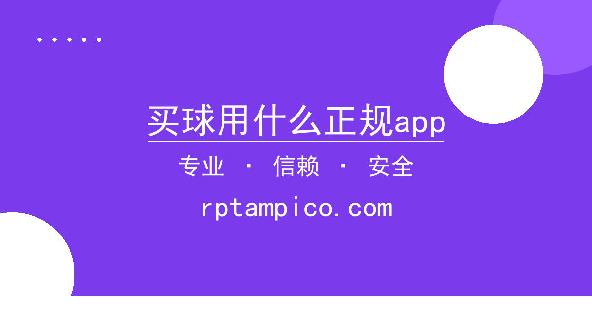 买球用什么正规app - 买球用什么正规app - 电竞战队转会风波，关键选手去向，战 配图1